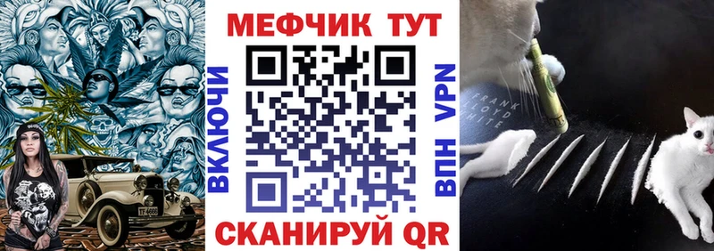 МЕФ мяу мяу  Рыбное 